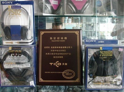 行貨歸來(lái)！天創(chuàng)中電代理索尼專業(yè)耳機(jī)，開啟數(shù)碼音頻新篇章